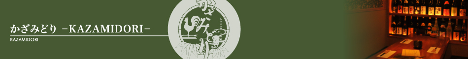  ݂ǂ \KAZAMIDORI\