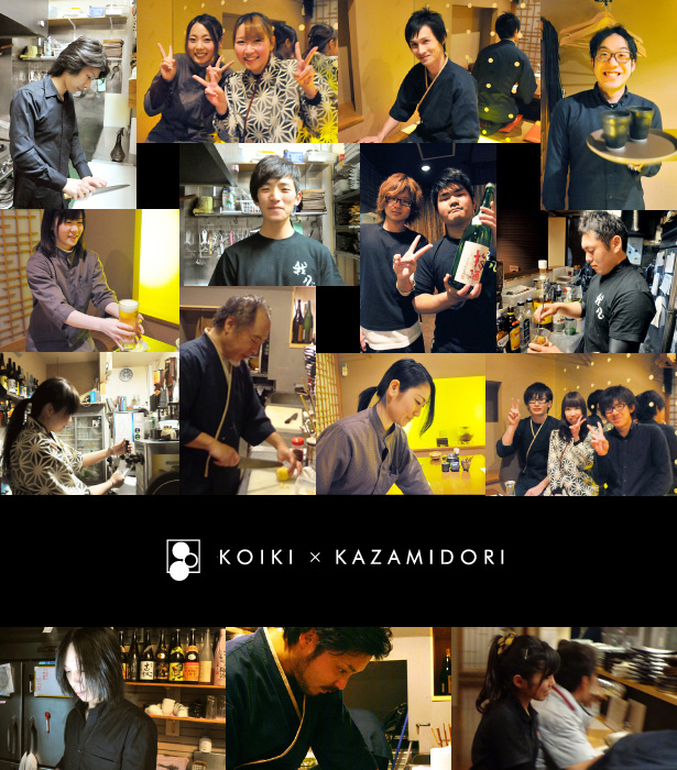  KOIKI x KAZAMIDORI X^btЉ